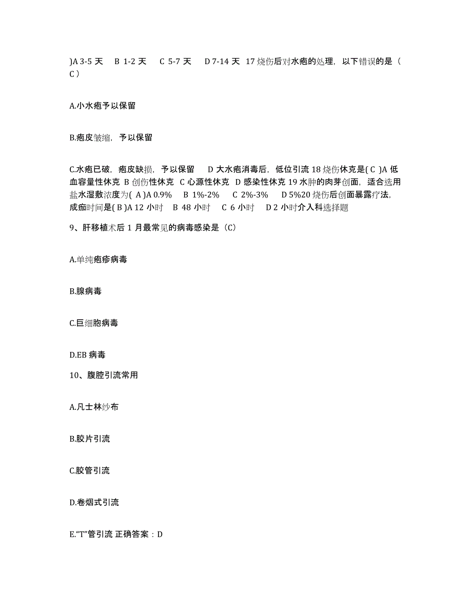 备考2025湖南省衡东县人民医院护士招聘强化训练试卷A卷附答案_第4页