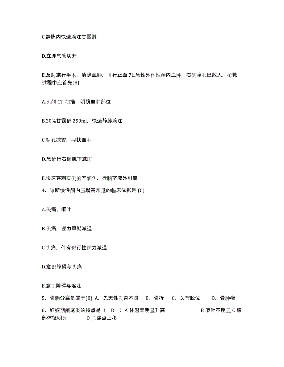 备考2025湖南省双牌县中医院护士招聘测试卷(含答案)_第2页