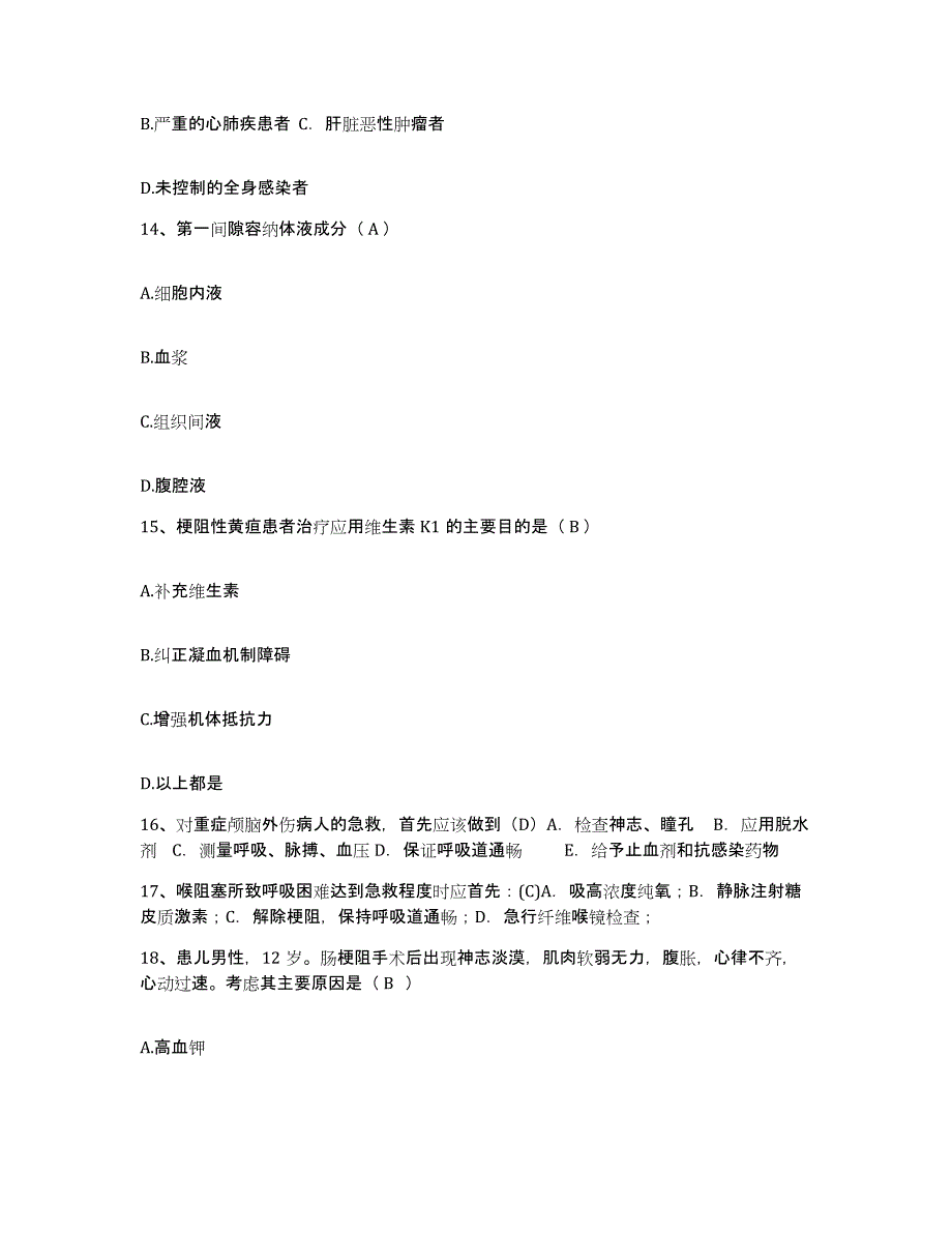 备考2025江西省赣县第二人民医院护士招聘提升训练试卷A卷附答案_第4页