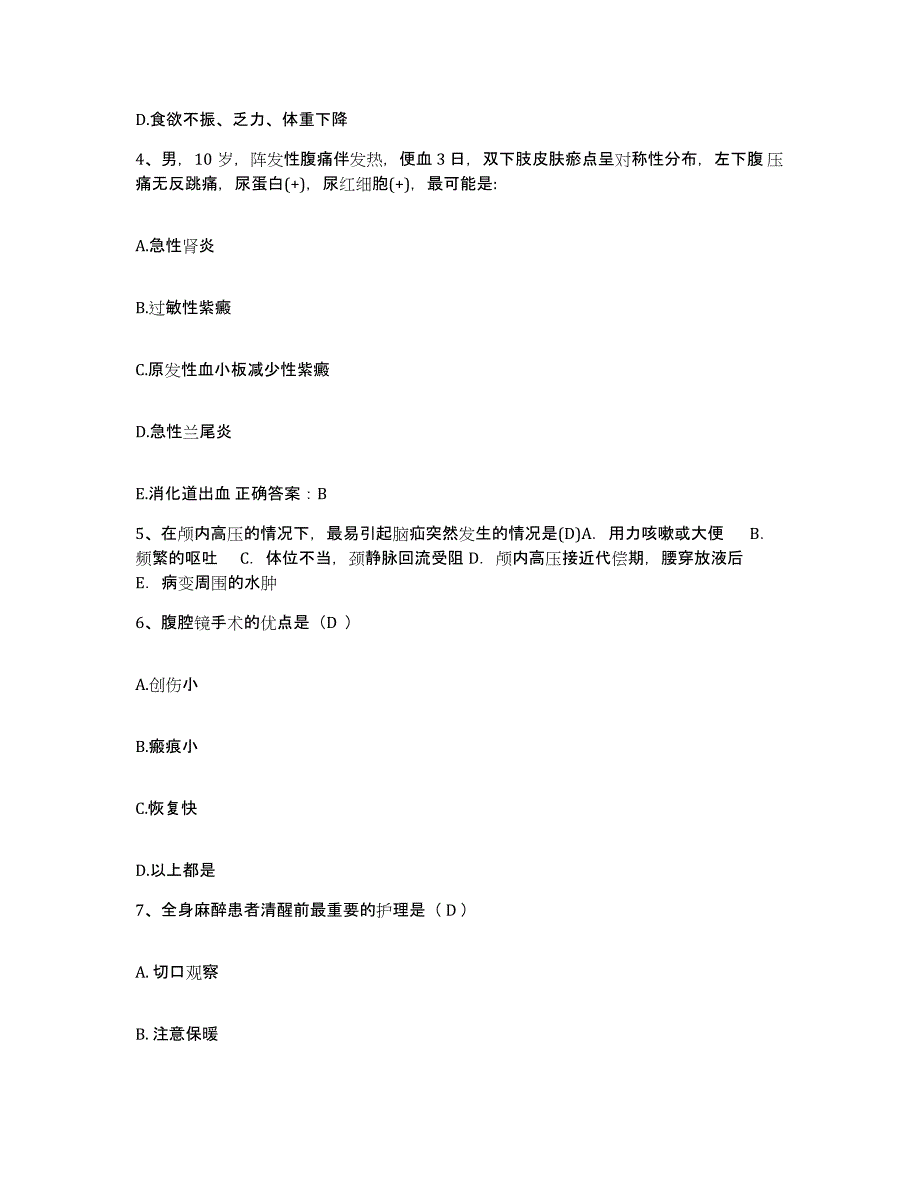 备考2025河南省正阳县公费医疗医院护士招聘真题练习试卷B卷附答案_第2页