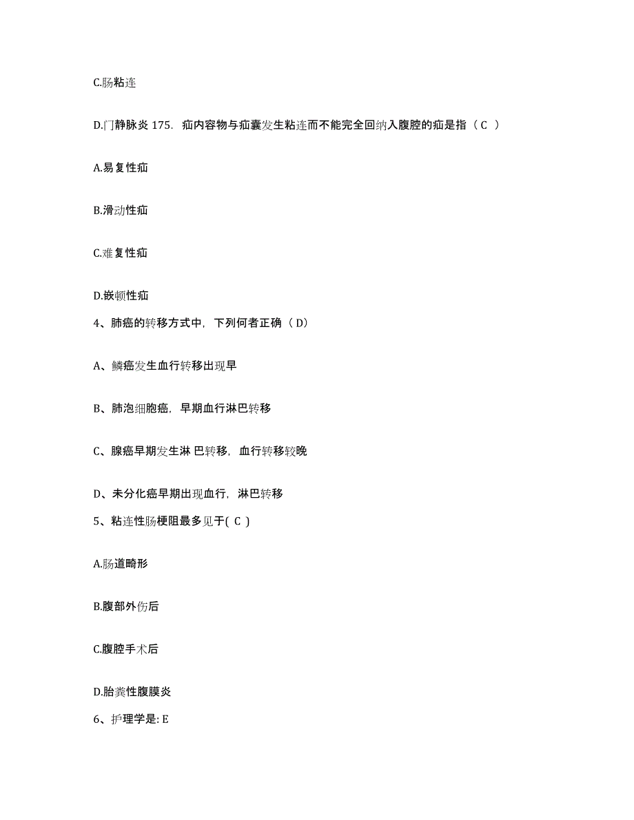 备考2025湖南省财贸医院(原：湖南省商业职工医院)护士招聘模拟试题（含答案）_第2页