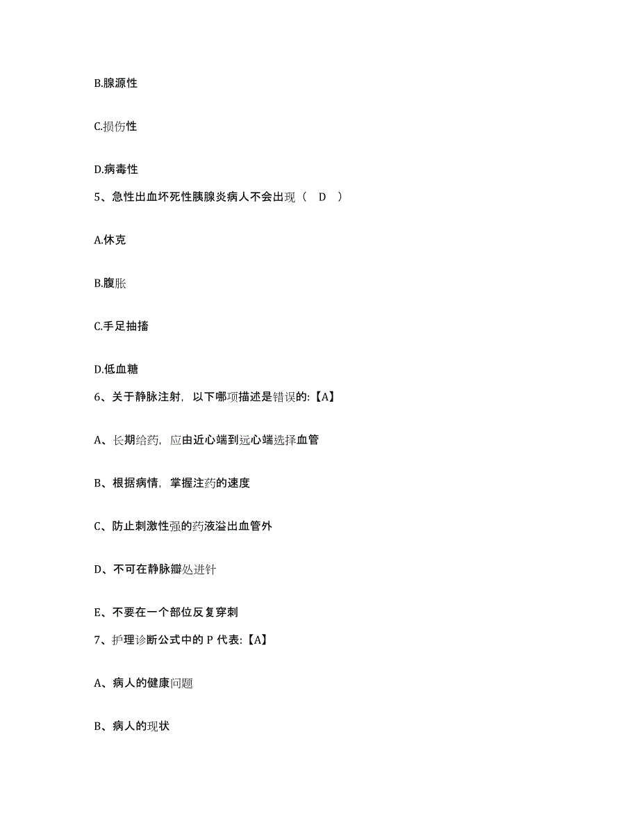 备考2025江西省新余市妇幼保健院护士招聘自我检测试卷A卷附答案_第2页