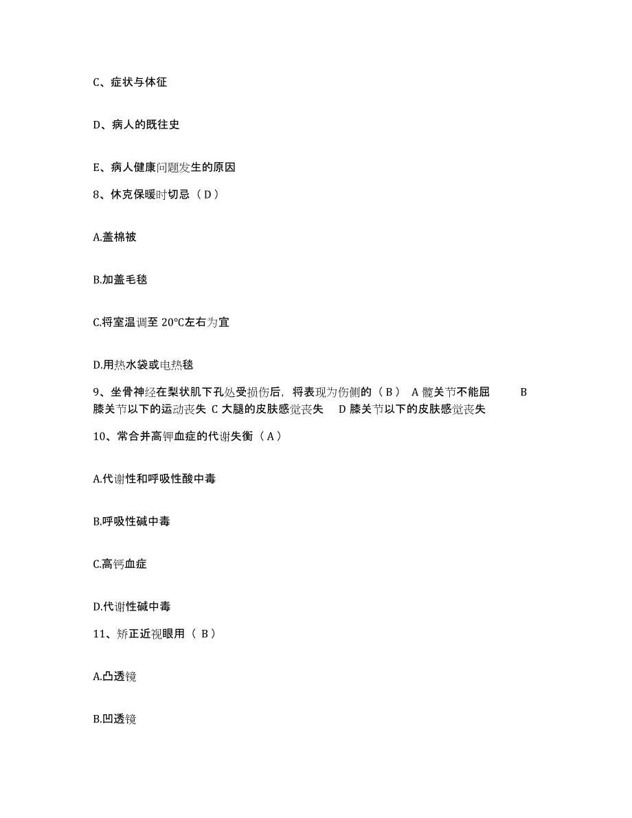 备考2025江西省新余市妇幼保健院护士招聘自我检测试卷A卷附答案_第3页