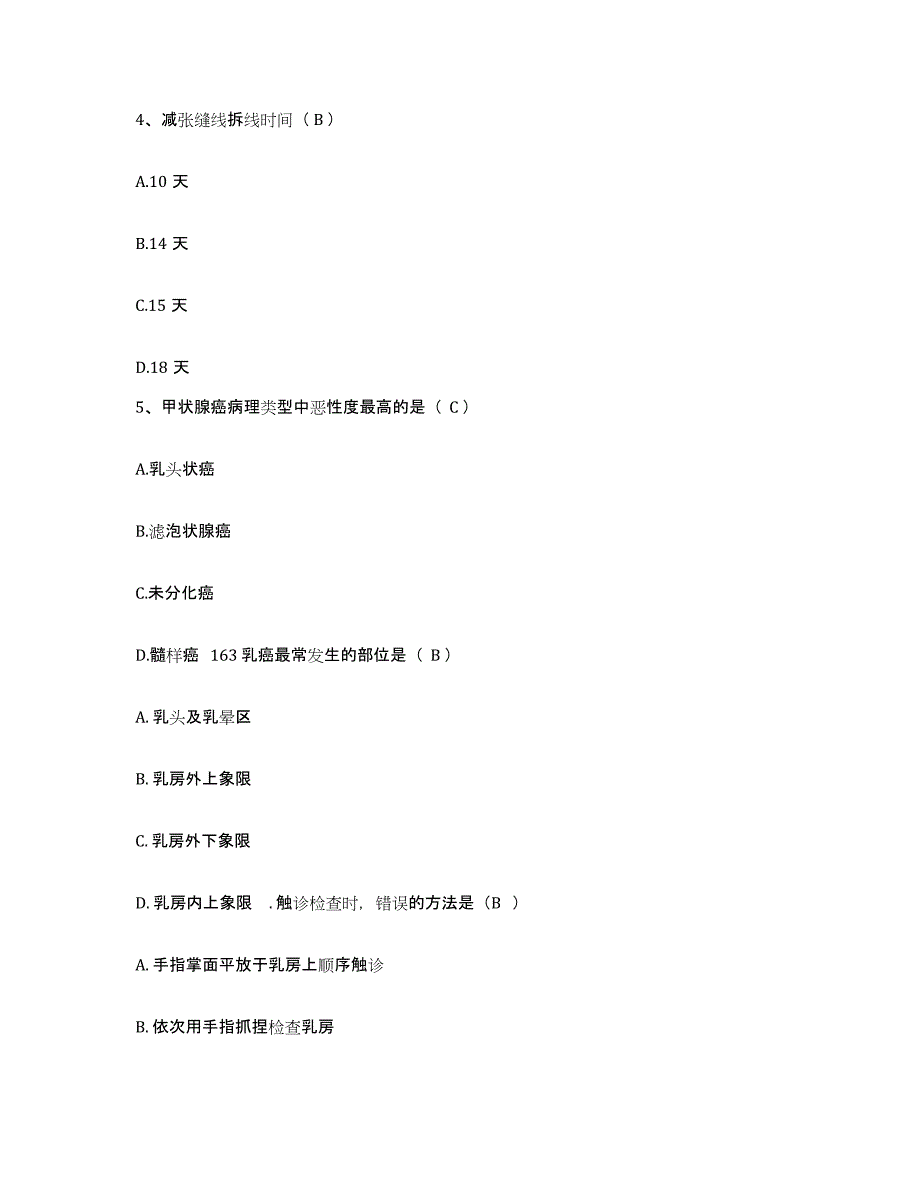 备考2025黑龙江依安县妇幼保健院护士招聘高分题库附答案_第2页