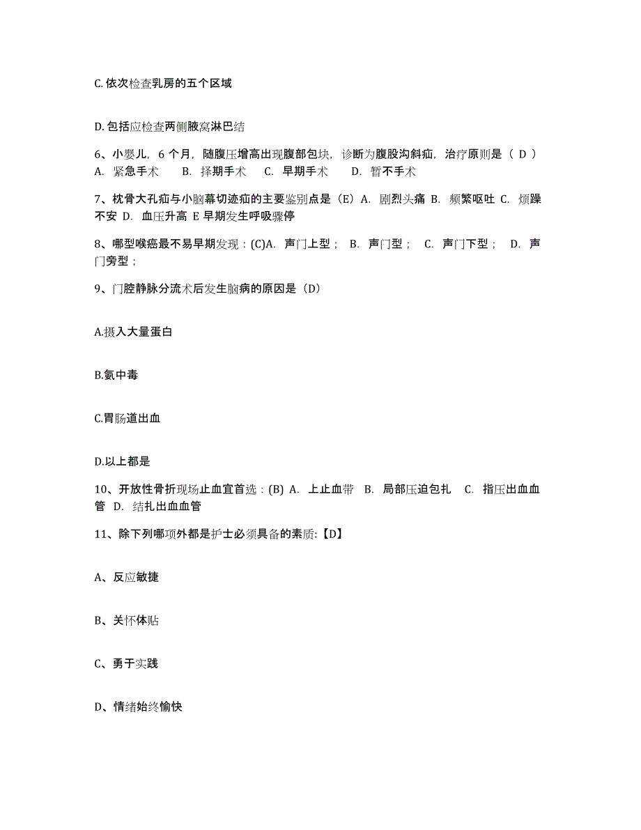 备考2025黑龙江依安县妇幼保健院护士招聘高分题库附答案_第3页