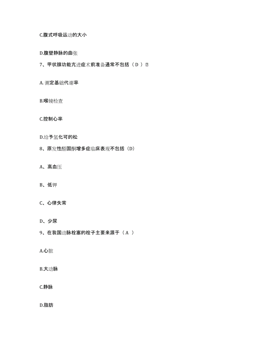 备考2025山西省太原市太原铁路中心医院护士招聘能力提升试卷A卷附答案_第3页