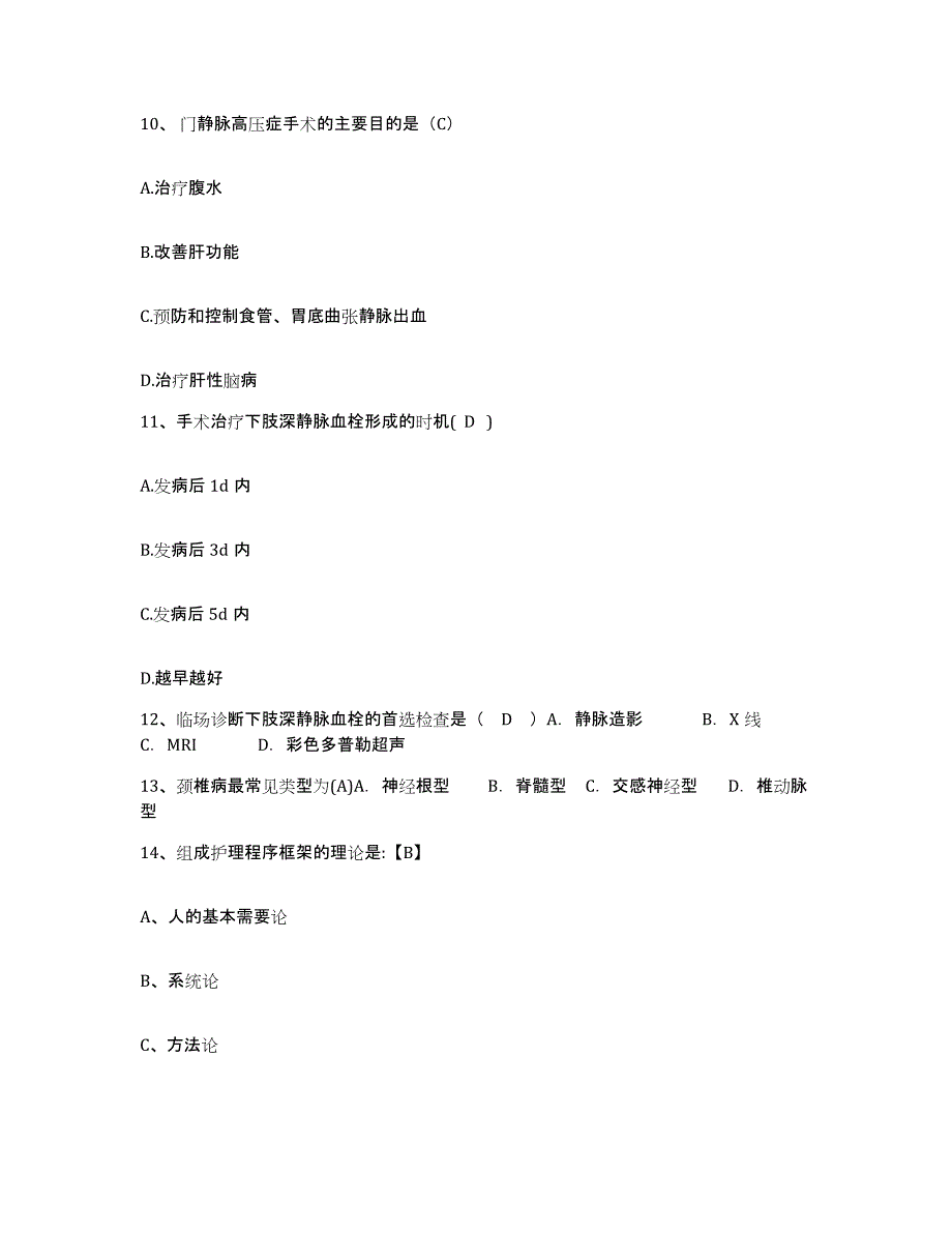 备考2025山西省太原市太原铁路中心医院护士招聘能力提升试卷A卷附答案_第4页