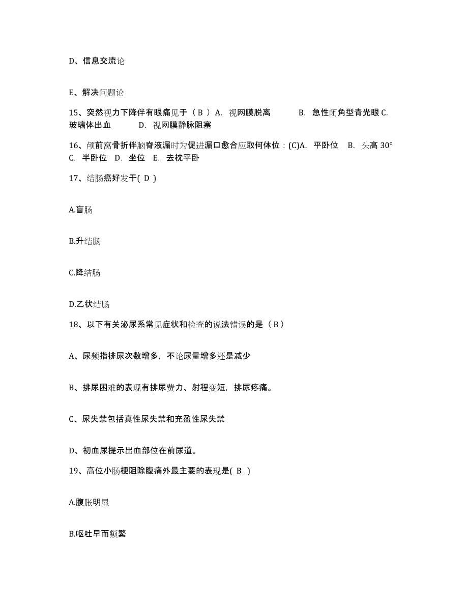 备考2025山西省太原市太原铁路中心医院护士招聘能力提升试卷A卷附答案_第5页