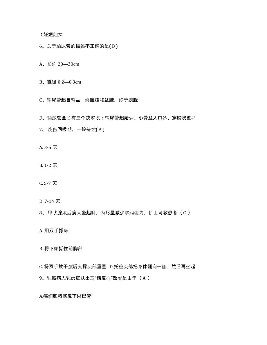 备考2025湖南省长沙市慢性病防治所护士招聘模考模拟试题(全优)_第2页