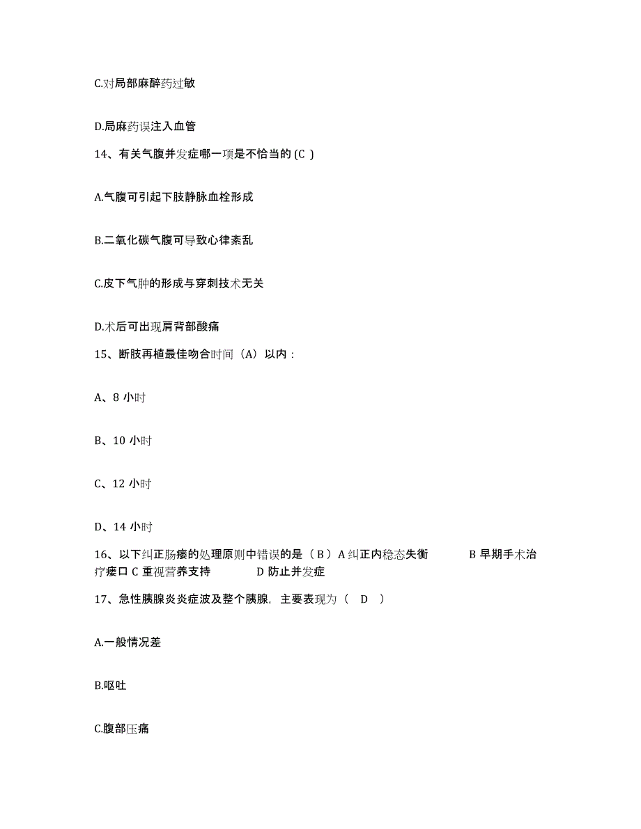 备考2025湖南省长沙市慢性病防治所护士招聘模考模拟试题(全优)_第4页