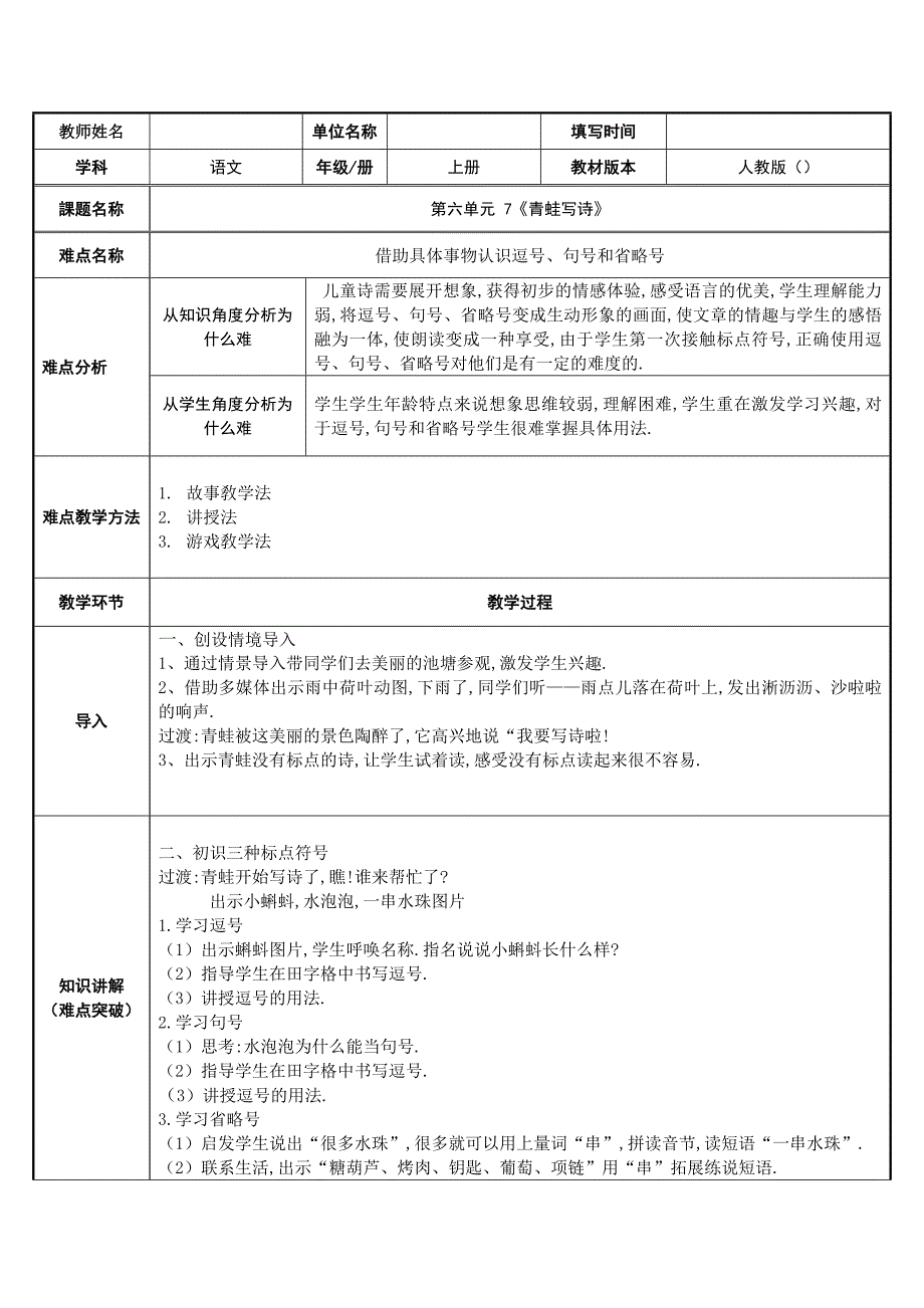 人教版（部编版）小学语文一年级上册 青蛙写诗 教学设计教案7_第1页