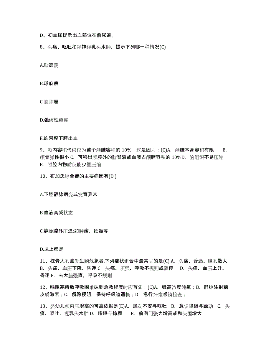 备考2025江西省修水县中医院护士招聘提升训练试卷B卷附答案_第3页