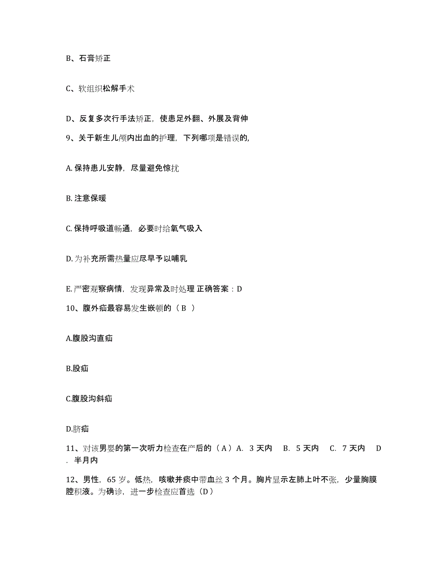 备考2025黑龙江七台河市新兴区妇幼保健院护士招聘押题练习试题B卷含答案_第3页