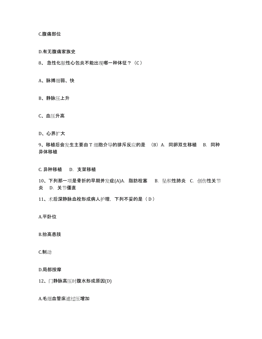 备考2025湖北省随州市厉山镇中心卫生院护士招聘全真模拟考试试卷A卷含答案_第3页