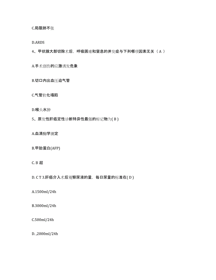 备考2025江西省小龙钨矿职工医院护士招聘强化训练试卷A卷附答案_第2页