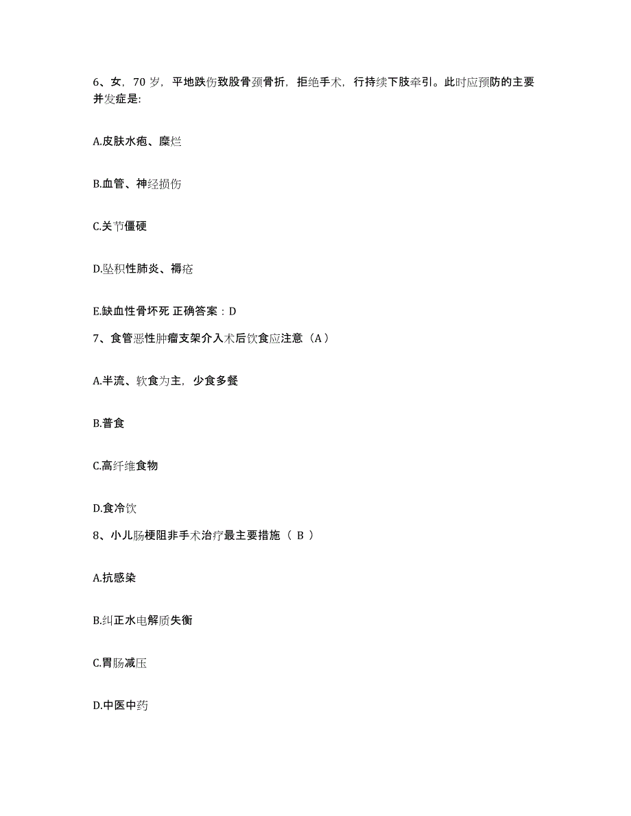 备考2025江西省小龙钨矿职工医院护士招聘强化训练试卷A卷附答案_第3页