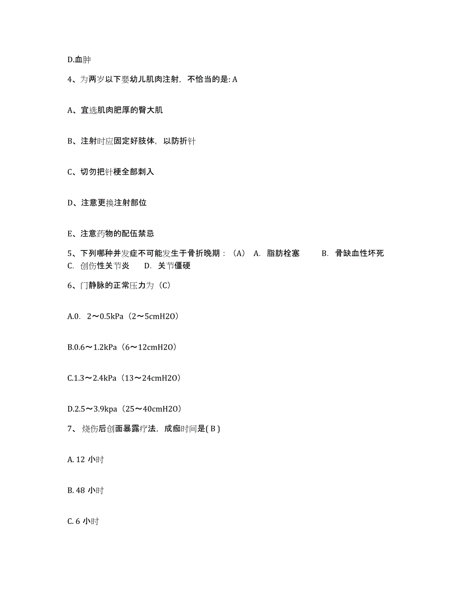 备考2025河南省郑州市郑州市侨光医院护士招聘题库及答案_第2页