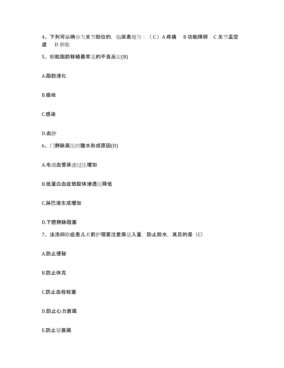 备考2025河南省襄城县公疗医院护士招聘题库综合试卷B卷附答案_第2页