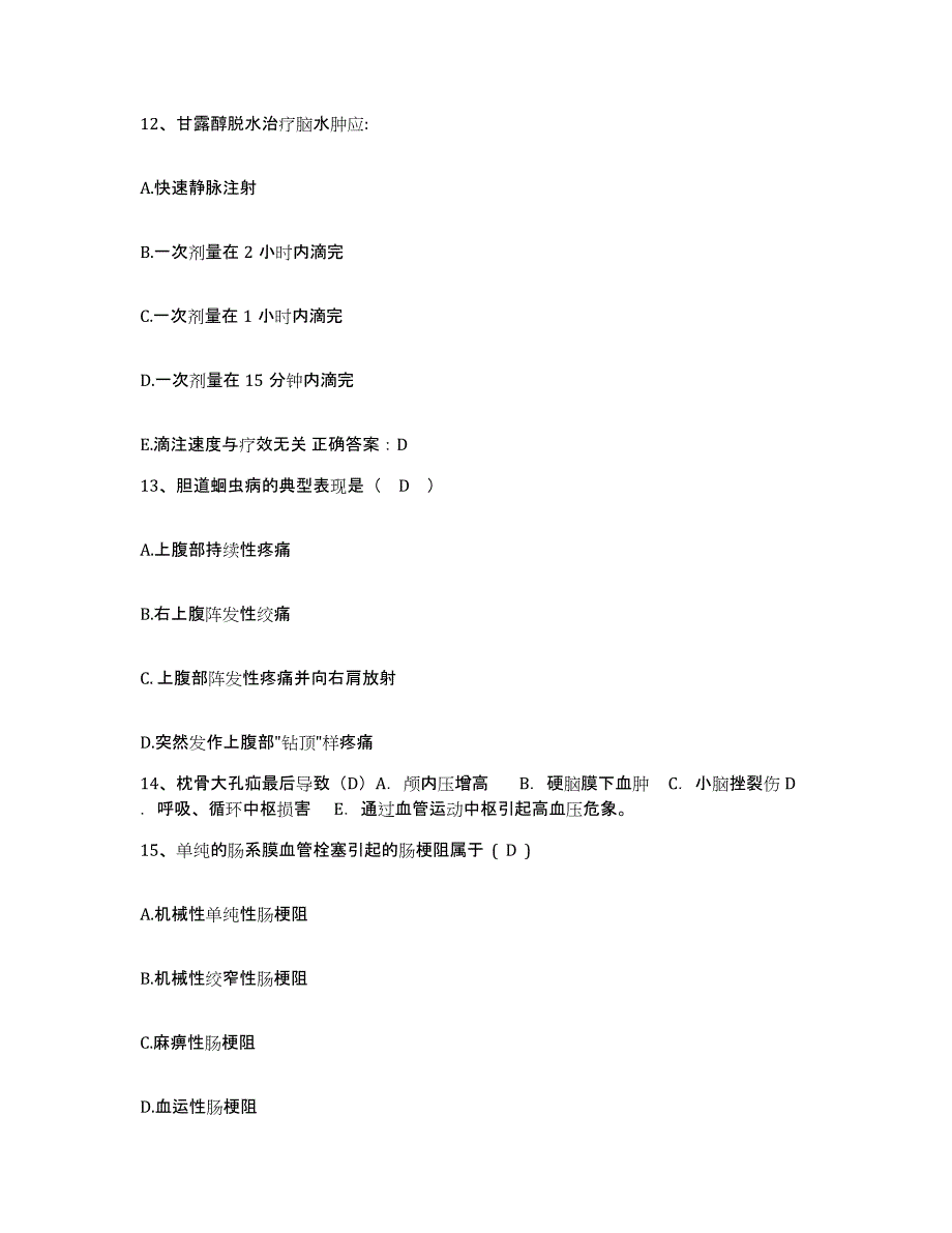 备考2025湖北省天门市竟陵办事处卫生院护士招聘典型题汇编及答案_第4页