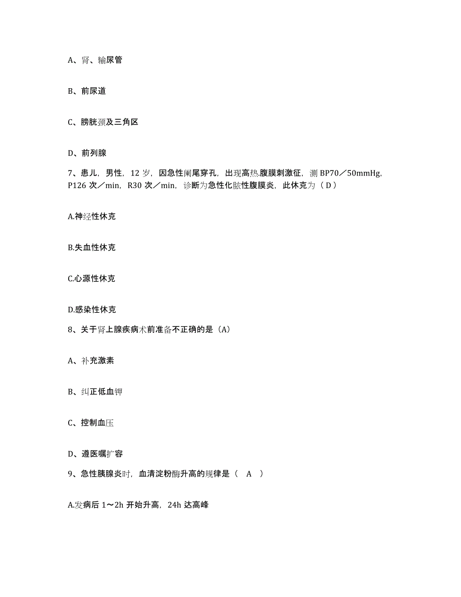 备考2025江西省德兴市妇幼保健院护士招聘提升训练试卷B卷附答案_第3页