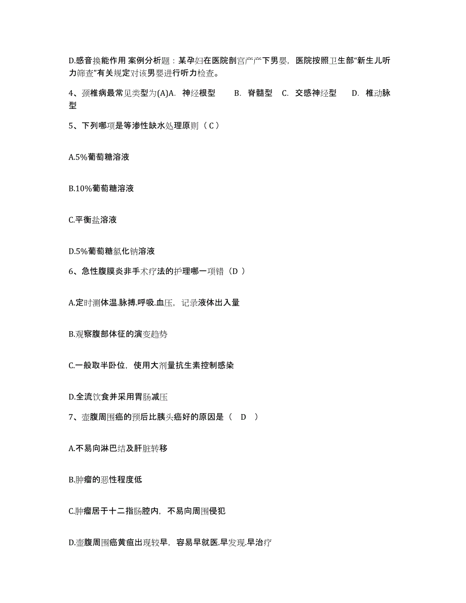 备考2025浙江省仙居县人民医院护士招聘能力测试试卷A卷附答案_第2页