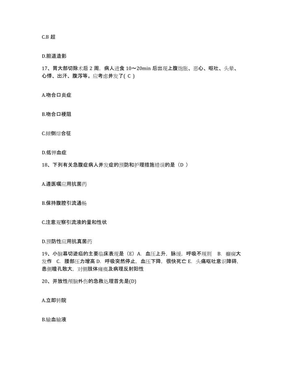 备考2025江西省景德镇市妇幼保健院护士招聘每日一练试卷B卷含答案_第5页