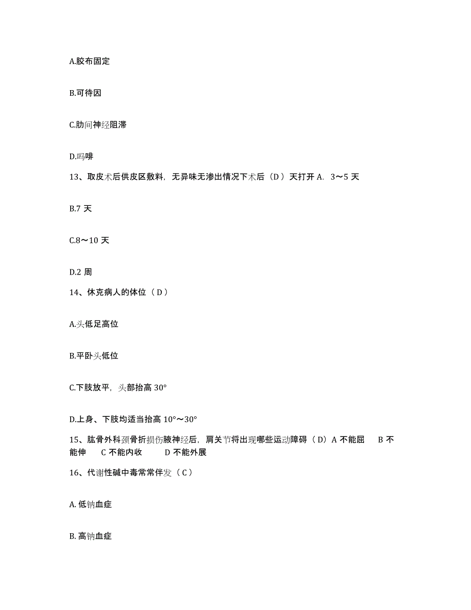 备考2025山西省太原市结核病医院护士招聘能力测试试卷B卷附答案_第4页