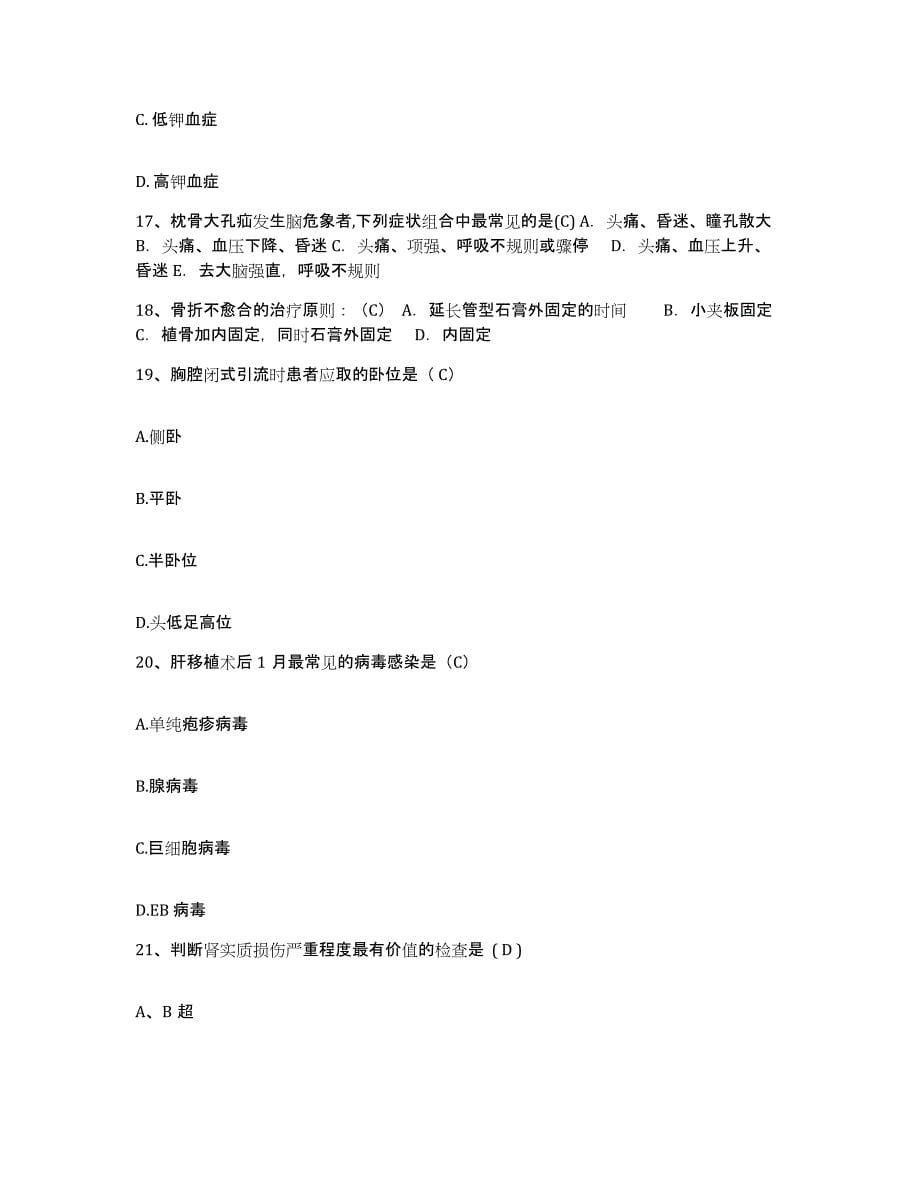 备考2025山西省太原市结核病医院护士招聘能力测试试卷B卷附答案_第5页