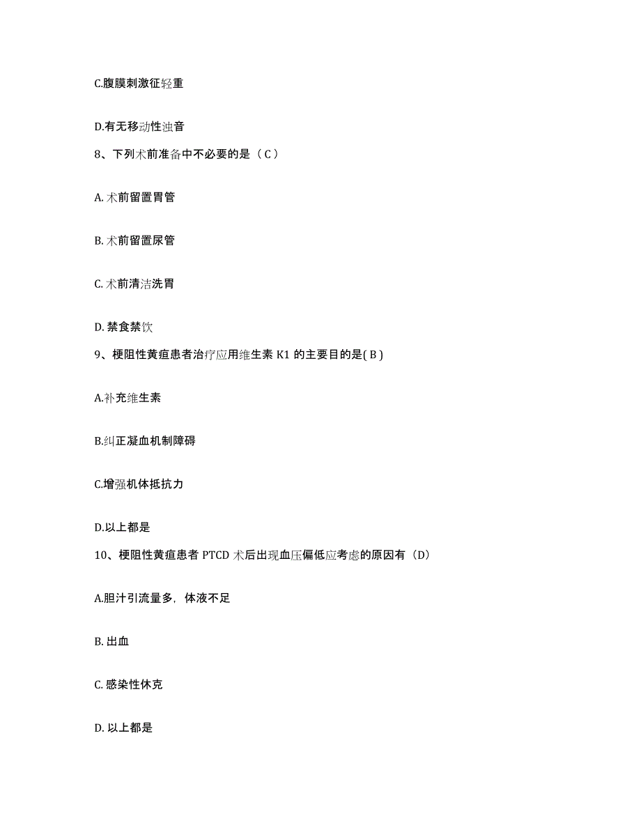 备考2025黑龙江哈尔滨市介入专科医院护士招聘押题练习试卷A卷附答案_第3页