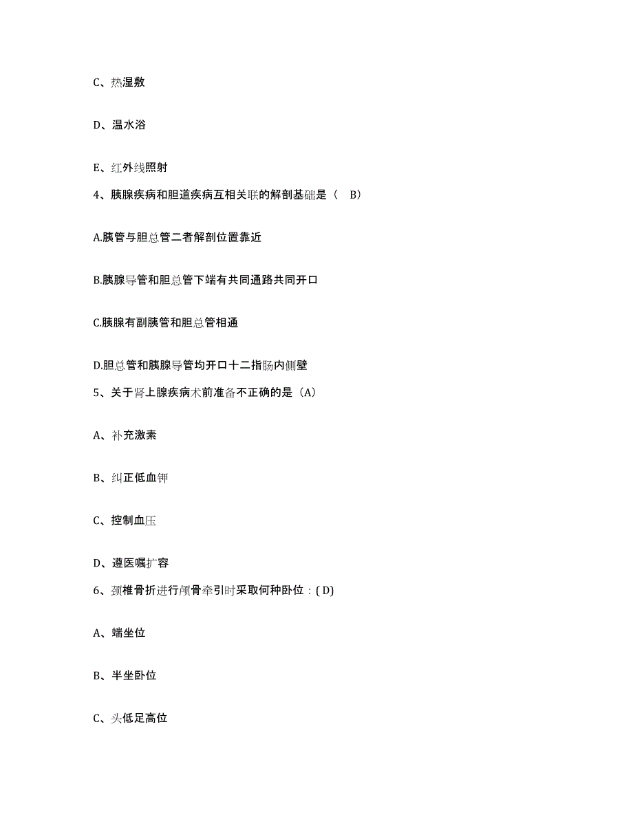 备考2025湖南省邵阳市中医院护士招聘自我提分评估(附答案)_第2页