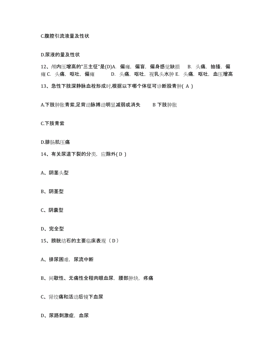 备考2025湖南省邵阳市中医院护士招聘自我提分评估(附答案)_第4页