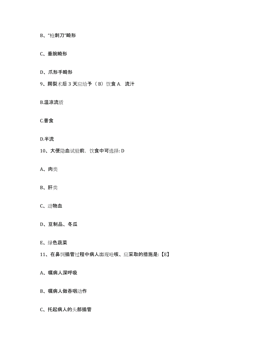 备考2025黑龙江哈尔滨市TDP研究会慢性病康复医院护士招聘模拟题库及答案_第3页