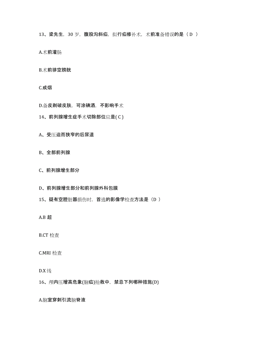 备考2025浙江省余姚市精神卫生保健院护士招聘自测模拟预测题库_第4页