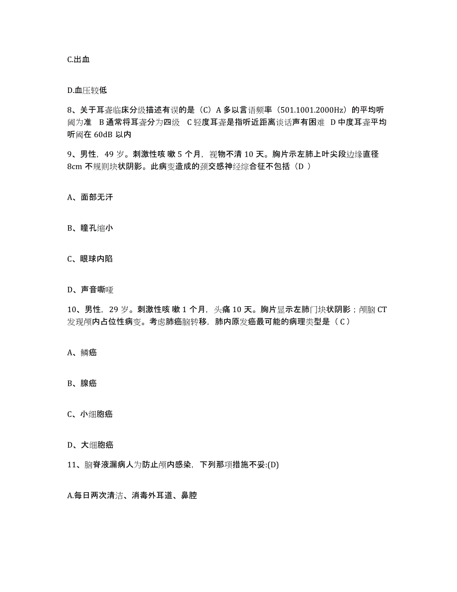 备考2025江苏省海门市中医院护士招聘通关题库(附带答案)_第3页