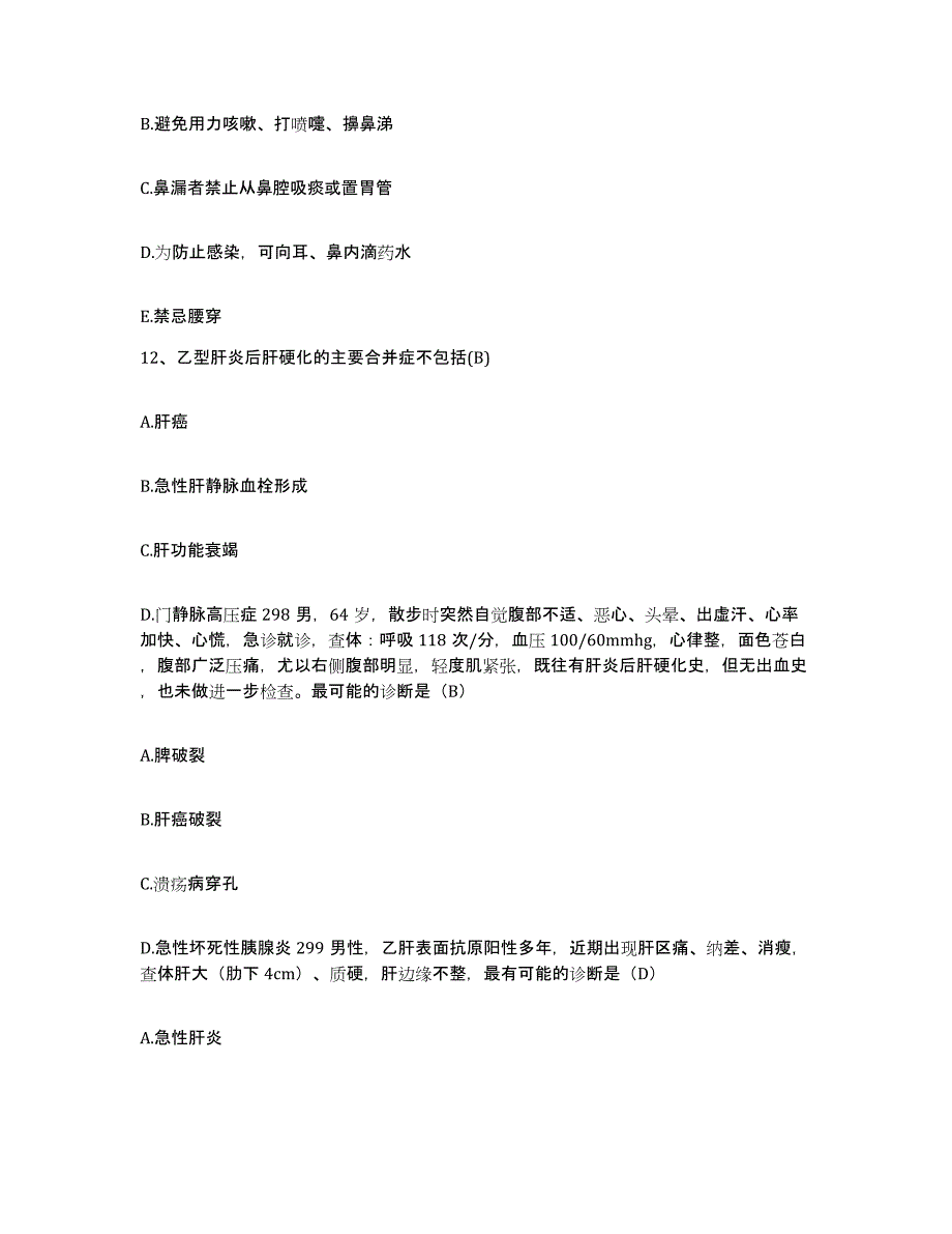 备考2025江苏省海门市中医院护士招聘通关题库(附带答案)_第4页