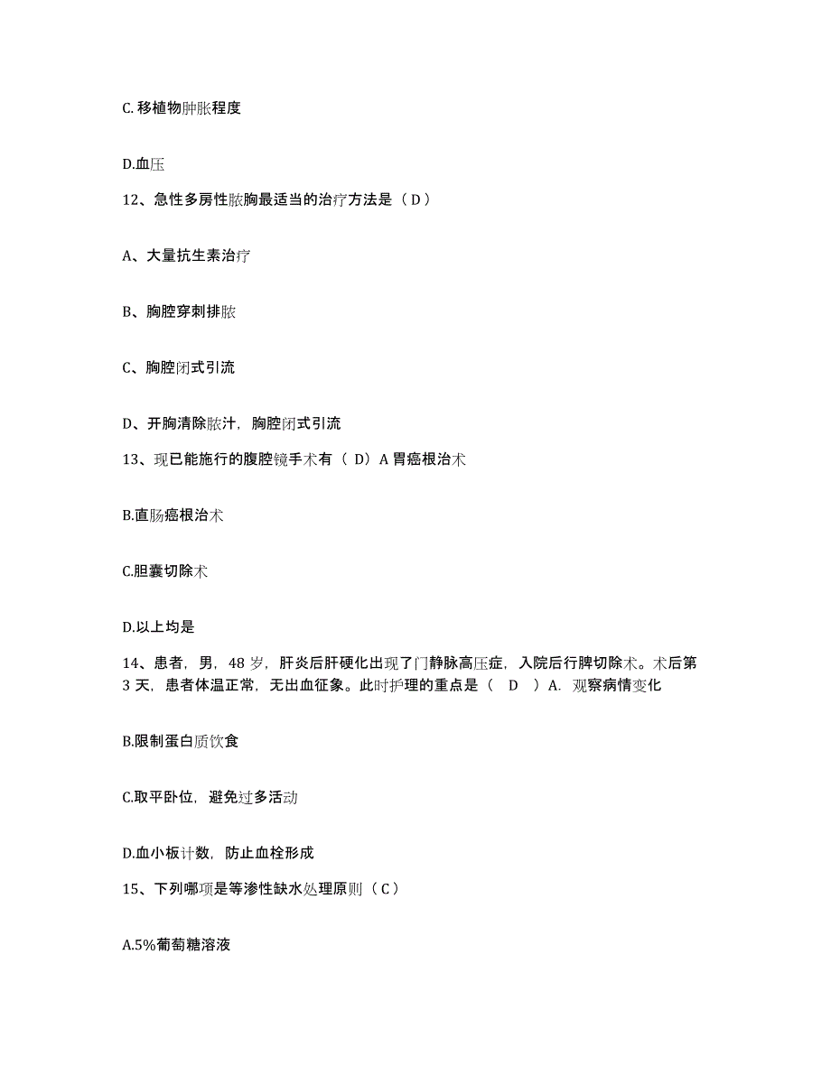 备考2025湖北省武汉市桥口区汉水医院护士招聘能力提升试卷A卷附答案_第4页