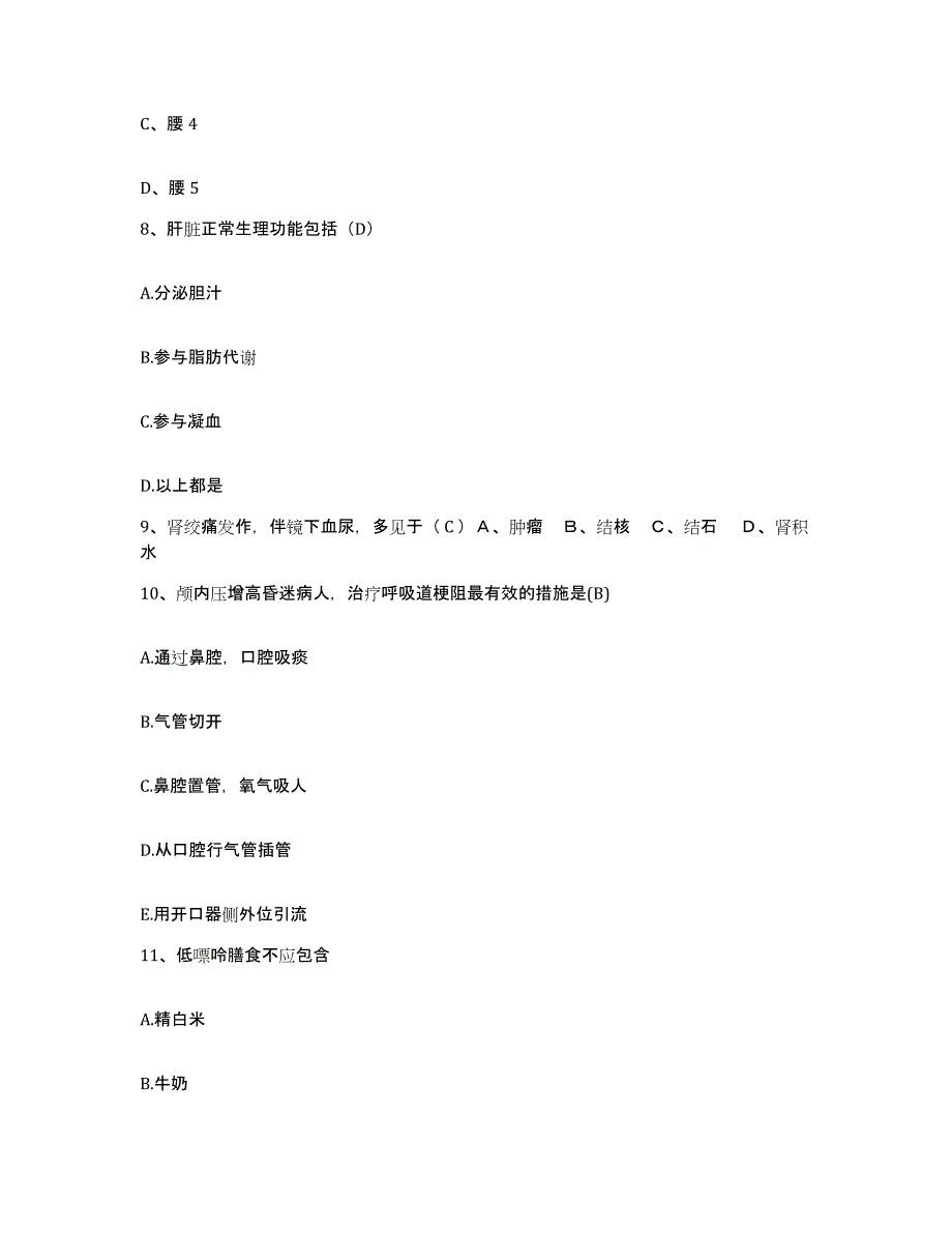 备考2025浙江省临安市妇幼保健所护士招聘真题附答案_第3页