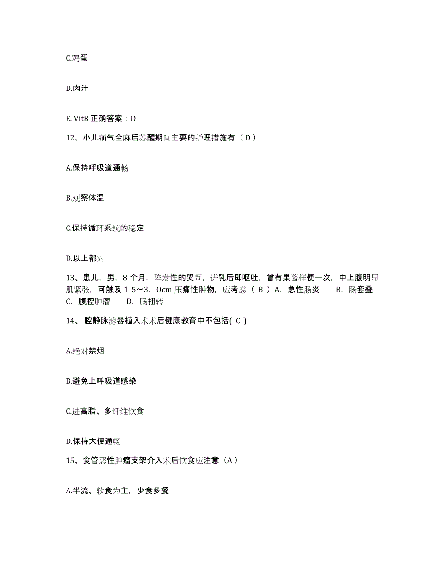 备考2025浙江省临安市妇幼保健所护士招聘真题附答案_第4页