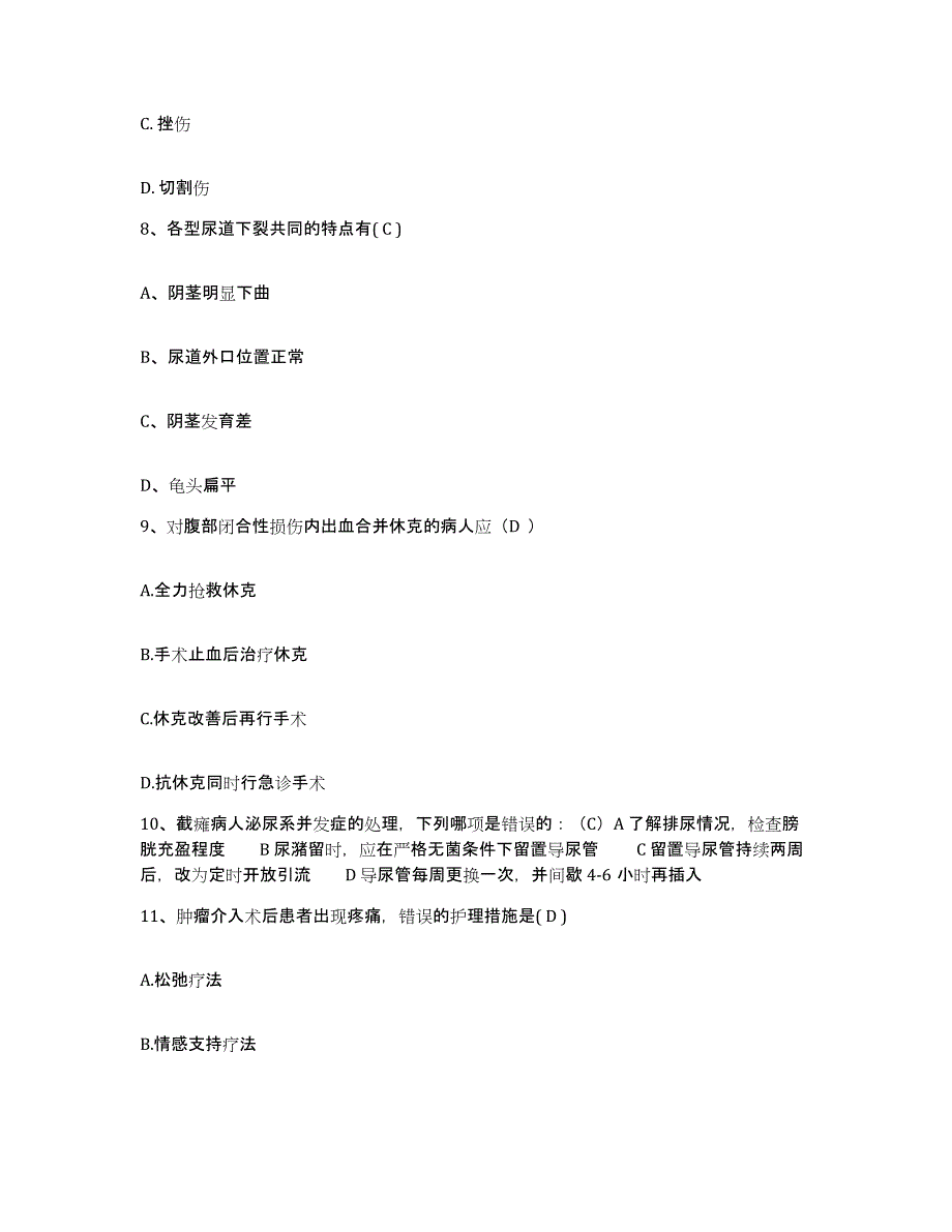 备考2025湖北省武汉市新洲区人民医院护士招聘测试卷(含答案)_第3页