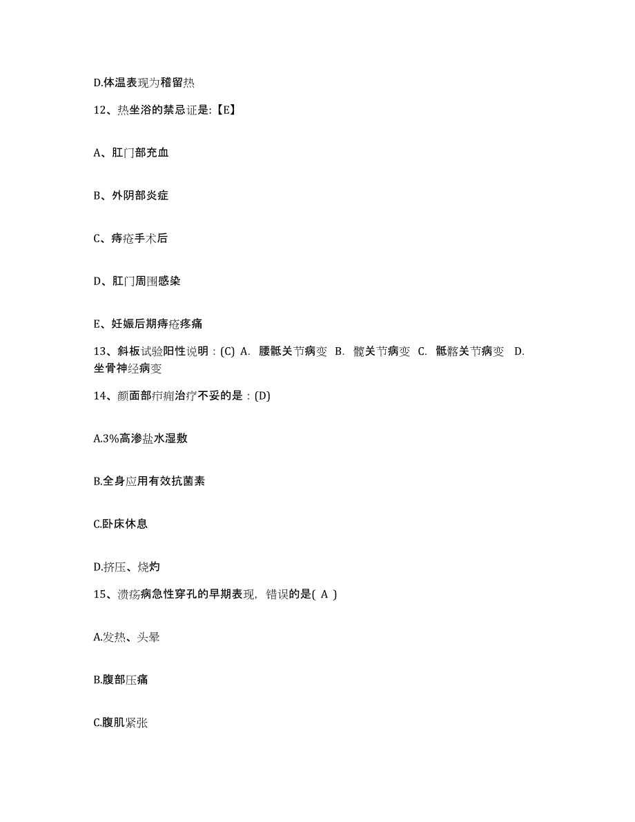 备考2025河南省鹤壁市公费医疗医院护士招聘自我检测试卷B卷附答案_第4页