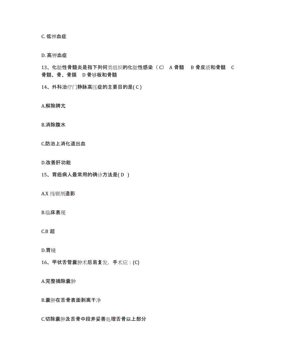 备考2025浙江省宁波市江北区姚江医院护士招聘提升训练试卷A卷附答案_第4页