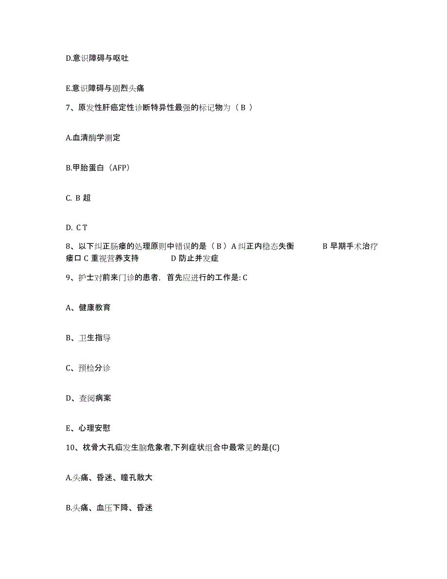 备考2025湖北省武汉市针灸医院护士招聘自我检测试卷B卷附答案_第3页