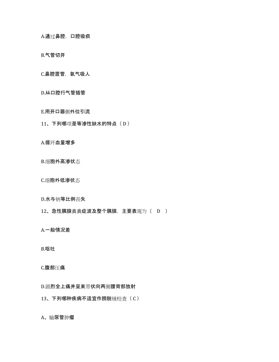 备考2025湖北省崇阳县人民医院护士招聘模考预测题库(夺冠系列)_第3页