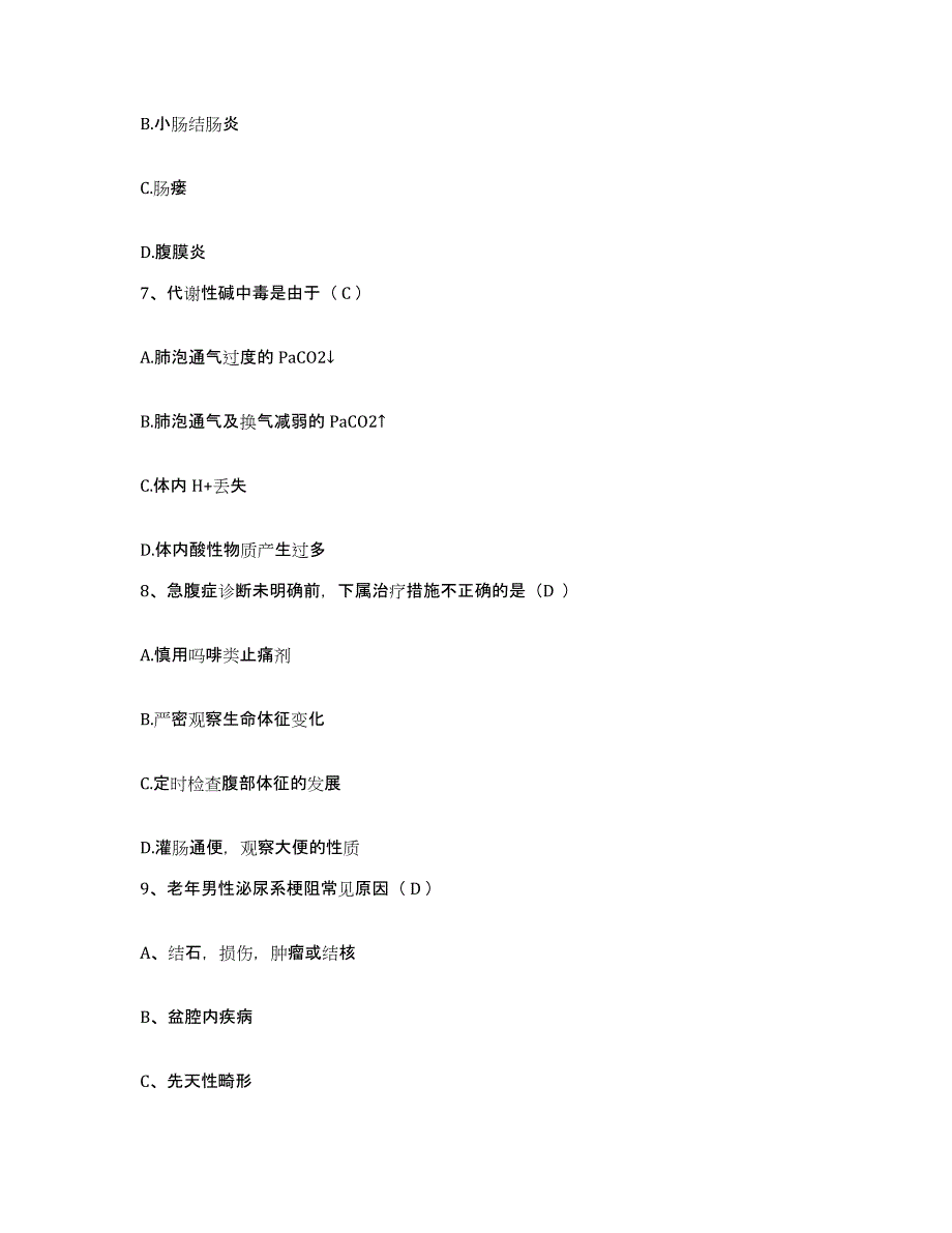 备考2025山西省偏关县妇幼保健院护士招聘通关题库(附带答案)_第3页