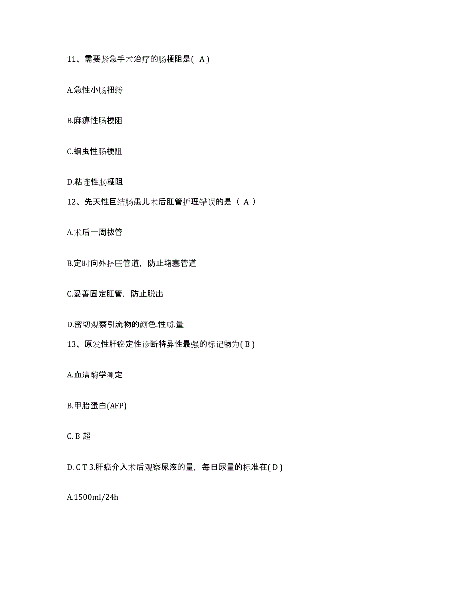 备考2025山西省侯马市铁道部第十五工程局第四工程处职工医院护士招聘通关试题库(有答案)_第3页