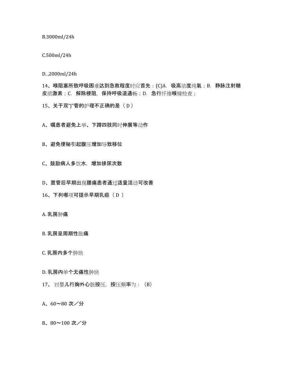 备考2025山西省侯马市铁道部第十五工程局第四工程处职工医院护士招聘通关试题库(有答案)_第4页