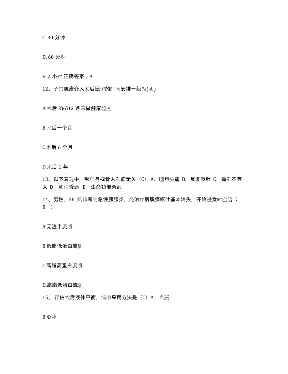 备考2025黑龙江七台河市妇幼保健院护士招聘能力测试试卷B卷附答案_第4页