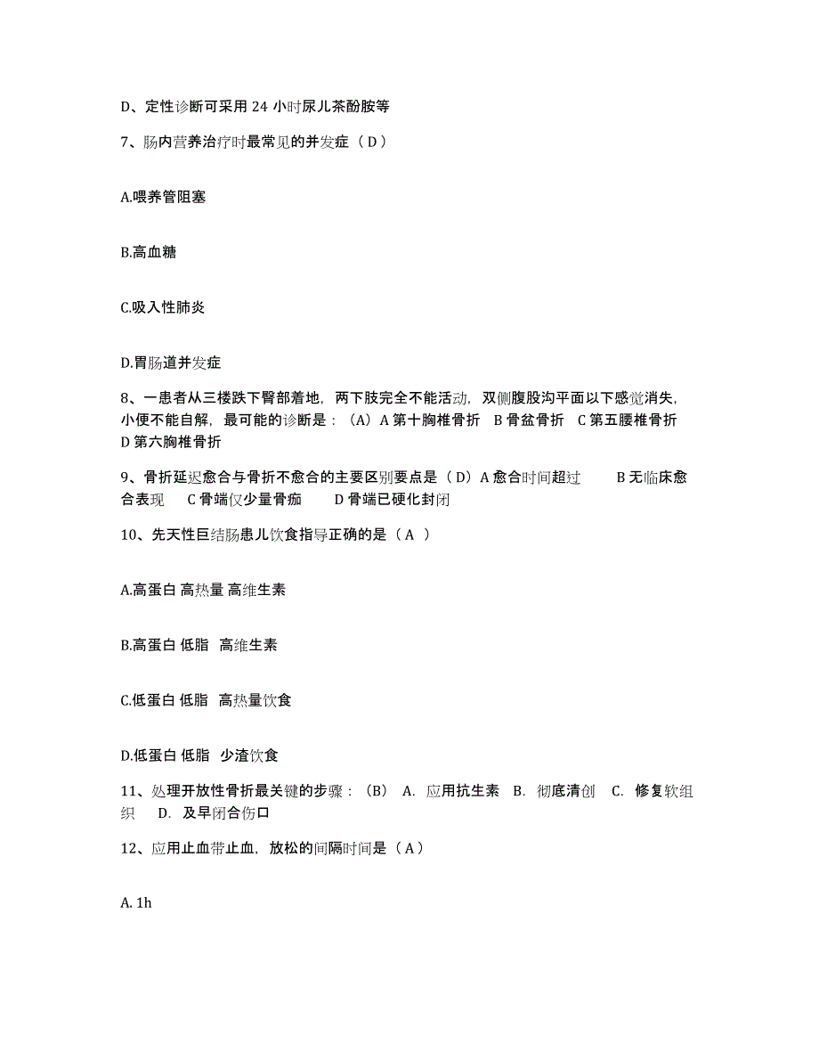 备考2025江苏省常州市红十字医院常州市肿瘤医院护士招聘每日一练试卷B卷含答案_第3页