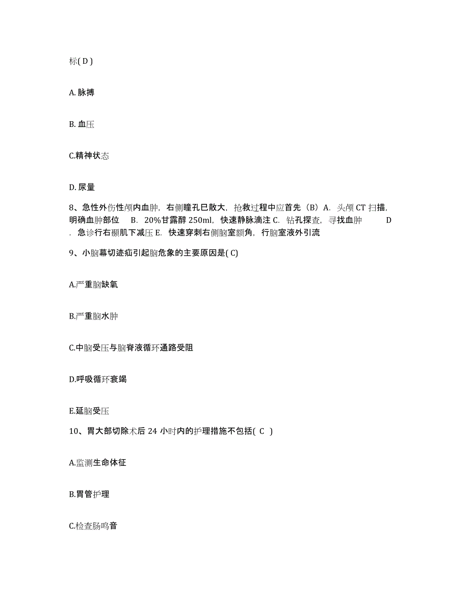 备考2025山西省寿阳县人民医院护士招聘题库综合试卷B卷附答案_第3页