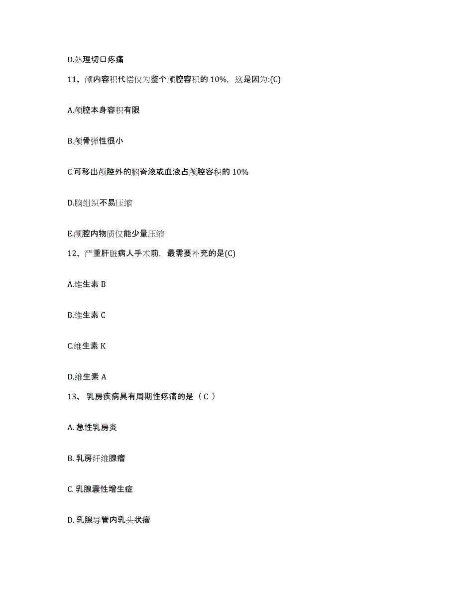 备考2025山西省寿阳县人民医院护士招聘题库综合试卷B卷附答案_第4页